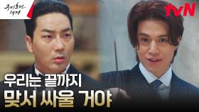 조선 산신 이동욱 VS 일본 요괴 경무국장 하도권의 진검 승부♨︎ | tvN 230611 방송