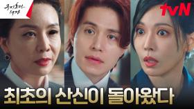 빼앗긴 천리안? 세상의 종말을 막기 위해 수호석을 사수해야 하는 이동욱! | tvN 230611 방송