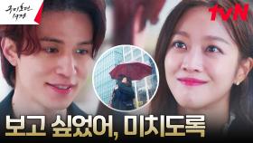 현대로 돌아온 이동욱, 연인 조보아와 행복한 재회♡ | tvN 230611 방송