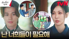 ※인질 구출 작전※ 이동욱X김소연X김범, 조선의 운명을 건 전쟁 준비 | tvN 230611 방송