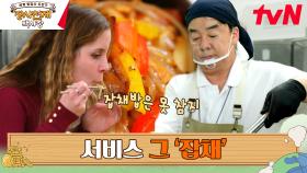 부대찌개 받고 잡채밥까지 경험하게 해드림~ | tvN 230611 방송