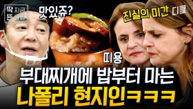 부대찌개 + 잡채 + 콘 치즈 조합, 참을 수 있어? 외국인도 못 참는 흰쌀밥에 말아먹는 부대찌개🔥 [#장사천재백사장]