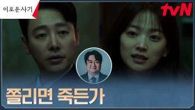 [사기 플랜] 천우희, 타깃 박종구 무너뜨리기 계획에 '공범' 김동욱 투입? | tvN 230612 방송