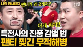 [속보] 무적 해병대로 인기 끌고 있는 박 모 씨.. 노팬티로 퇴근해 팬들 충격ㅣ#코미디빅리그