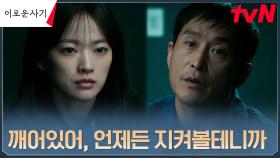 ＂이로움씨는 아무 관련이 없습니다＂ 돌변한 예충식 살해범의 자백 | tvN 230613 방송