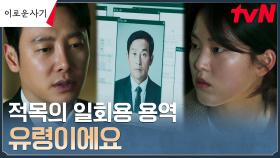 금성시 살인사건의 범인, 예충식의 죽음! 적목 회장이 배후에 있다!? | tvN 230613 방송