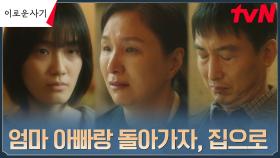 ※10년만의 재회※ 천우희의 부모님이 적목에 살해 당한 이유 | tvN 230613 방송
