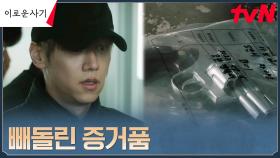 월계환경개발 직원으로 위장한 홍승범, 폐기할 증거품에서 빼돌린 권총! | tvN 230613 방송