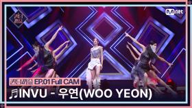 [퀸덤퍼즐/Full CAM] ♬ INVU - 우연(WOO YEON) (원곡 : 태연 (TAEYEON))