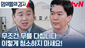 체중에 10배 쏠려 관절염을 유발하는 청소 자세 | tvN 230614 방송