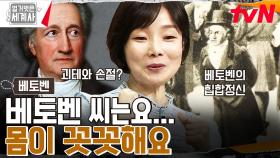 귀족에게 절대 허리를 굽히지 않지💥 '쇼미더머니 in 빈' 피아노 연주 배틀로 신드롬을 일으킨 베토벤 | tvN 230613 방송