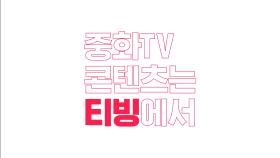 #정주행 필수# 2023년 중화TV 최신작 VOD 라인업 공개!