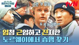 🌈포토존 천국🌈 '파르게가텐' 도착// 심각한 표정으로 마트 수색(?)하는 4형제? | tvN 230615 방송