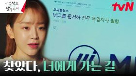 신혜선, 안보현 만나기 위해 전생의 능력치 총동원! | tvN 230617 방송