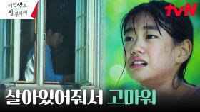 어린 신혜선, 드디어 두 눈으로 확인한 안보현의 안부 | tvN 230617 방송