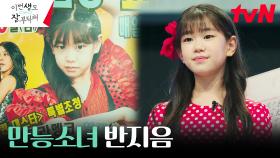 ※인생 19회차 짬바※ 어린 신혜선, 먹고 살기 위해 택한 만능소녀의 길 | tvN 230617 방송