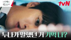 안보현, 엄마 이보영 죽음 이후 옆에 있어 준 첫사랑의 기억 | tvN 230617 방송