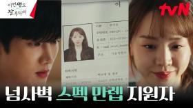 안보현, MI호텔 입사 지원한 스펙만렙 신혜선에 눈길 | tvN 230617 방송