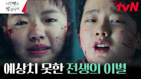 안보현 집 앞 도착한 어린 신혜선, 떠오른 슬픈 이별의 순간 | tvN 230617 방송