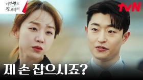 안보현만 보는 스펙만렙 신혜선, 경쟁사 스카웃 제의 단칼에 거절 | tvN 230617 방송