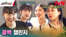애정도(?)를 알 수 있는 MZ게임 | tvN 230616 방송