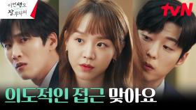 안보현, 신혜선X안동구의 은밀한(?) 대화에 거슬리는 신경 | tvN 230618 방송