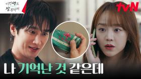 안보현, 드디어 생각해낸 신혜선과의 첫만남 모먼트! | tvN 230618 방송