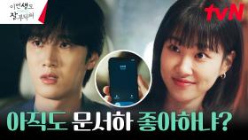 순정파 하윤경의 오래된 짝사랑 상대는 안보현?! | tvN 230618 방송