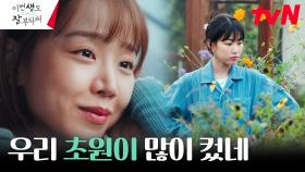 신혜선, 귀염뽀짝 쪼꼬미에서 어른 된 동생 하윤경에 엄마 미소 | tvN 230618 방송