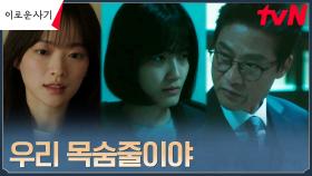 [10년 전] 천우희, 적목 탈출 위한 무기는 이사장 안채홍이 쥔 '10년의 치부책' | tvN 230619 방송