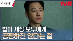 [정직 3개월] 김동욱, 징계위원 앞에서도 변명x ＂선처를 구하지 않겠습니다＂ | tvN 230619 방송