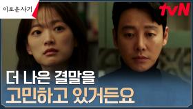 김동욱, 의뢰인 천우희의 삶을 지키는 '변호사'로서의 방법 | tvN 230619 방송