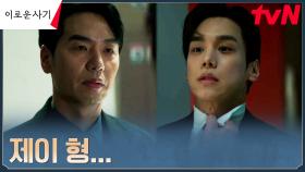 김태훈에게 잡힌 홍승범, 비좁은 로커에 갇혀 위태로운 생명?! | tvN 230620 방송