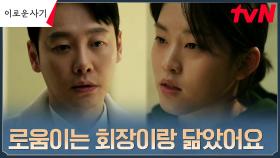 부모님 사업 부도의 내막 알게 된 김동욱, 적목키드에 대한 복잡한 마음 | tvN 230620 방송