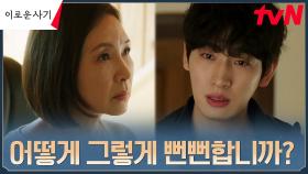 윤박, 적목과 얽혀있는 어머니 정애리의 추악한 과거에 터져버린 분노 ♨︎ | tvN 230620 방송
