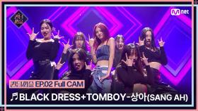 [퀸덤퍼즐/Full CAM] ♬ BLACK DRESS+TOMBOY - 상아 (SANG AH) (원곡 : CLC/(여자)아이들) @업다운배틀