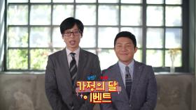 [유퀴즈 X tvN] 자기님들과 함께 한 tvN 가정의 달♥ 행복했어요