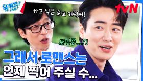 범죄도시 역대 빌런 누가 제일 셀까 | 이준혁 자기님이 해보고 싶은 로코캐릭터는? | tvN 230621 방송