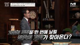 고종이 왕의 침전까지 내줄 정도로 사랑했던 딸에게 해주지 못했던 단 한가지? | tvN STORY 230621 방송