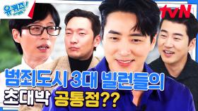 '윤계상-손석구-이준혁' 범죄도시 3대 악역들의 초대박 공통점 | tvN 230621 방송