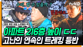 왕복 8km 트레킹 코스 맵다 매워ㅠㅠ 스태프 낙오 중에도 여유로운 텐밖즈 짬바 | #텐트밖은유럽노르웨이편 #갓구운클립