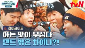 아는 맛이 더 무섭다.. 노르웨이에서 중식당 찾아가게 된 기나긴 사연 #highlight