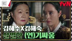 대신들 꽉 잡는 중전 김혜수의 카리스마ㄷㄷ 조선의 세자가 죽을 병에 걸렸을 때 [슈룹] | tvN 230623 방송