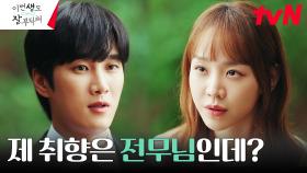 신혜선, 철옹성 수비치는 철벽남 안보현에 직진 플러팅🔥 | tvN 230624 방송