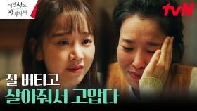 (눈물주의) 신혜선, 홀로 잘 커 준 전생의 조카 차청화에 애틋한 마음 | tvN 230624 방송