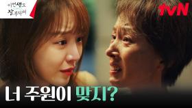 ※눈물버튼※ 신혜선, 딸의 환생을 알아본 전생 엄마와의 뜨거운 포옹? | tvN 230624 방송