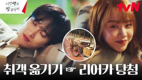 신혜선, 인력거꾼 짬바로 안보현 태우고 리어카 달리기^^ | tvN 230625 방송