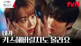 //밀착모드// 만취한 안보현, 신혜선에 겹쳐보이는 첫사랑 주원누나 | tvN 230625 방송