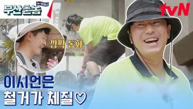 〈추노〉 장혁과의 통화 한 통에 찐팬인 사수 워홀러 빵긋♡ 근데 이제 바로 철거하러 감 | tvN 230626 방송