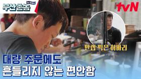 [비상] 아웃사이드 매장도 내부도 전원 만석이다. 허바리 혼자서 임무 완수 중 | tvN 230626 방송